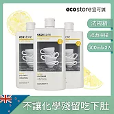 【ecostore】環保洗碗精-經典檸檬/500mlx3