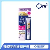 Ora2 極緻璀璨亮白護理牙膏17g-沁香薄荷