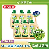 (箱購)南僑水晶液體皂百里香1.4kg補充包*6/箱 加贈兩件組吸管