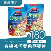 《紅布朗》有機冰河雙色燕麥片(300g/袋)