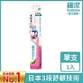LION日本獅王 細潔無隱角EX牙刷抗 敏護齦 單入 (顏色隨機出貨)