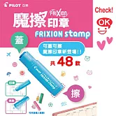 (3款1包)PILOT魔擦印章 ok+check+小愛心