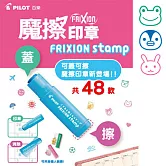 (3款1包)PILOT魔擦印章 青蛙+企鵝+兔子