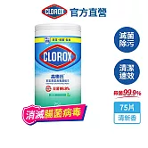 【美國Clorox 高樂氏】居家清潔除垢殺菌濕紙巾  清新香/75片裝