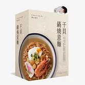 賈以食日 干貝鍋燒意麵