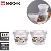 【日本NAKAYA】日本製造可瀝水雙層收納保鮮盒2入組500ml