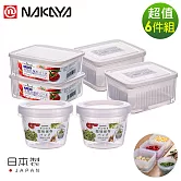 【日本NAKAYA】日本製造可瀝水雙層收納保鮮盒6件組