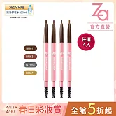 ZA 旋轉眉筆 任選四件