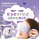 【Sunlus】三樂事蒸氣眼罩 薰衣草 紫色