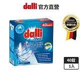 【dalli德國達麗】洗碗機專用三效合一新全效洗碗錠/無塑包裝(40錠/盒)