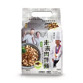 小夫妻拌麵x溫國智聯名 清香未來肉拌麵 (110gx4包/袋)全素