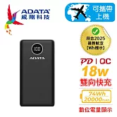 【ADATA 威剛】P20000QCD 快充PD 行動電源20000mAh(BSMI認證) 黑色