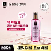 ELASTINE伊絲婷胺基酸修護系列 精華髮油 白玫瑰x牡丹 150ml