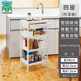 【日本FUDOGIKEN】日本製四層收納推車/抽屜收納架(附滾輪)40×25.5×87.5cm