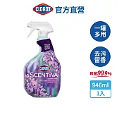【Clorox高樂氏】香薰萬用清潔噴劑-義大利薰衣草香946ml(浴室除垢/廚房去油/不含漂白水)