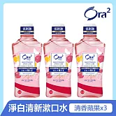 Ora2me淨白清新漱口水460mlx3入 (清香蘋果)