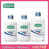 GUM 牙周護理超值組(960ml*1+500ml*2)