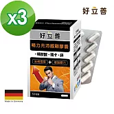 德國 好立善 精力充沛威剛膠囊 三入組(瑪卡+精胺酸+鋅)  (30粒x3盒)