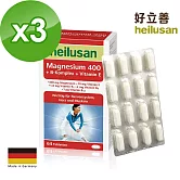 德國 好立善 鎂+B群+E 高效活力錠 三入組(64錠x3盒)幫助入睡、醣類代謝、鎂有助心臟、肌肉及神經正常功能、骨骼牙齒發育、孕婦補充