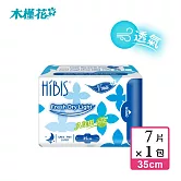 【HIBIS木槿花】貼身透氣草本衛生棉(不只貼身超薄超透氣) 夜用加長(35cm/7片)x1包
