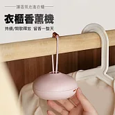 【美好家 Mehome】衣櫃香薰機 無線便攜香氛機 擴香機 粉色(USB充電)