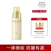 【KOSE 極上活妍】凍齡撫紋抗皺乳液130ml