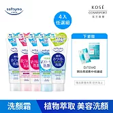 【KOSE SOFTYMO 絲芙蒂】洗顏霜150g(四入任選)(保濕/控油/膠原蛋白/嫩白/洗面乳)