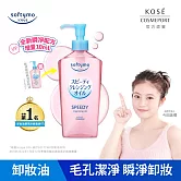 【KOSE SOFTYMO 絲芙蒂】卸粧油240ml  (乾濕兩用極淨)(全新改款 成分升級)