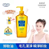 【KOSE SOFTYMO 絲芙蒂】卸粧油240ml  (深層潔顏)(全新改款 成分升級)