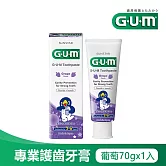 GUM 兒童專業護齒牙膏70g-有效期限至2026/9/19 葡萄(2-6歲)
