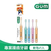 GUM 兒童專業護齒牙刷1入-小巧頭-軟毛(3-6歲)顏色隨機