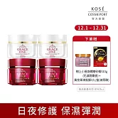 【KOSE 極上活妍】特濃彈力修護日夜保濕100g(任選四入)(日霜+晚霜/防曬/保濕小紅瓶/8小時強效保濕/瞬效彈潤)