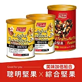 《紅布朗》聰明堅果x綜合堅果 美味加倍組
