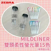 (限量2入水瓶組)ZEBRA WKT7 MILDLINER雙頭柔性螢光筆 15色