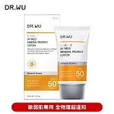 DR.WU 低敏物理舒緩防曬乳SPF50+35ML