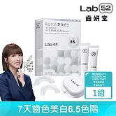 【Lab52齒妍堂】牙齒美白抗染雙效組合(美齒面膜/衛福部核可牙齒美白/低刺激/美白牙托/新手友善/美白牙貼)