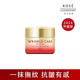 【KOSE 極上活妍】凍齡撫紋抗皺凝霜EX  15g(保濕/頸霜/乾燥細紋)