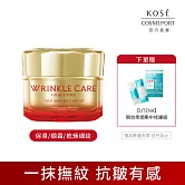 【KOSE 極上活妍】凍齡撫紋抗皺凝霜EX  100g(保濕/頸霜/乾燥細紋)