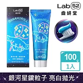 【Lab52齒妍堂】三麗鷗限定銀河牙膏100g(冰莓氣泡/香蘋薄荷/海鹽萊姆_口味任選)  海鹽萊姆(大耳狗喜拿)