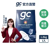 【gc clean德國吉利潔】洗碗機專用洗碗粉1.8kg