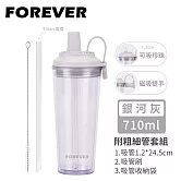 【FOREVER】韓系手提式透明雙層AS吸管杯/可吸珍珠/附吸管蓋710ml -銀河灰