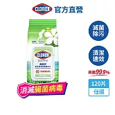 【Clorox 高樂氏】居家清潔殺菌濕紙巾-茉莉花香120片(廚房去汙/環境消毒/消滅流感腸菌病毒/無酒精)