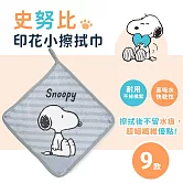 【Peanuts】史努比Snoopy家族超細纖維棉柔小方巾/手帕(單條)多款選_ 史努比