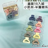 【卡樂熊】基本瀏海夾盒裝造型髮夾/小抓夾10入組(五款)- 半圓韓系