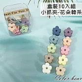 【卡樂熊】基本瀏海夾盒裝造型髮夾/小抓夾10入組(五款)- 花朵韓系