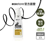 【ecostore宜可誠】3X極淨酵素洗衣精-480ML-柑橘清香(3倍濃縮/天然萃取/無甲醛螢光劑/低泡沫/紐西蘭永續品牌)