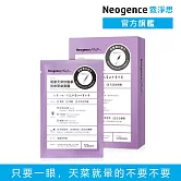【Neogence 霓淨思】電暈天菜秒脫單彈嫩緊緻面膜4片/盒