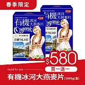 《紅布朗》有機冰河大燕麥片 (900gx2袋/盒)