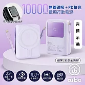 aibo PD快充/無線磁吸/自帶雙線 數位顯示行動電源 -浪漫紫