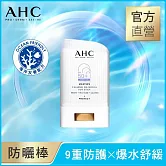 AHC 9重全護爆水舒緩防曬棒22g